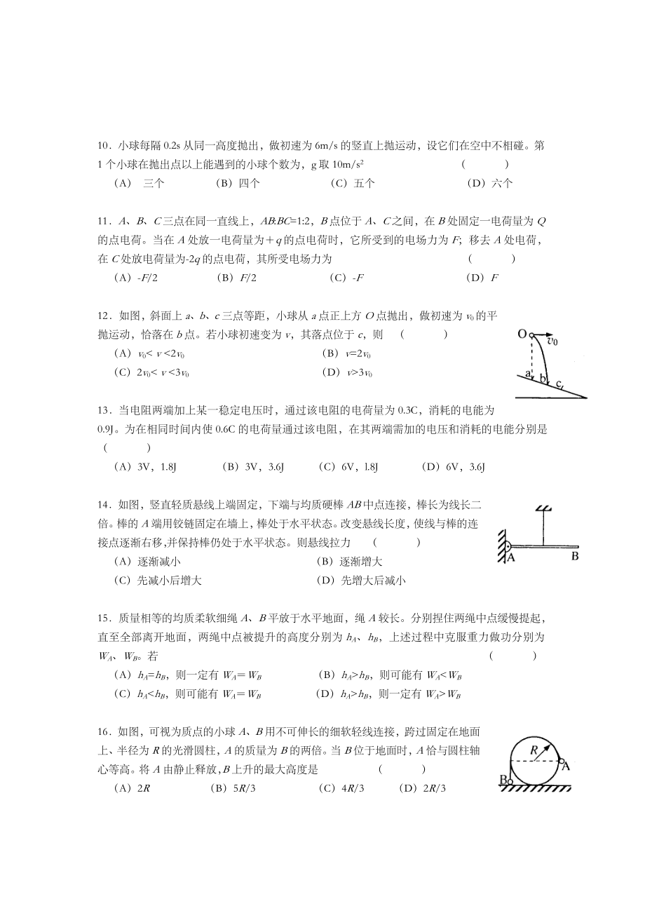 2012年上海市高中毕业统一学业考试物理试卷（原卷版）.doc_第3页