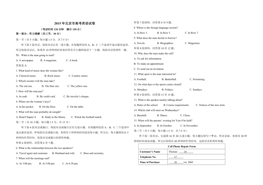 2015年北京市高考英语试卷（含解析版）.doc_第1页