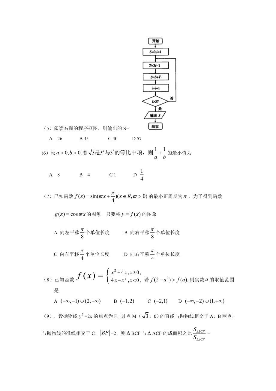 2009年高考理科数学试题(天津卷)及参考答案.docx_第2页