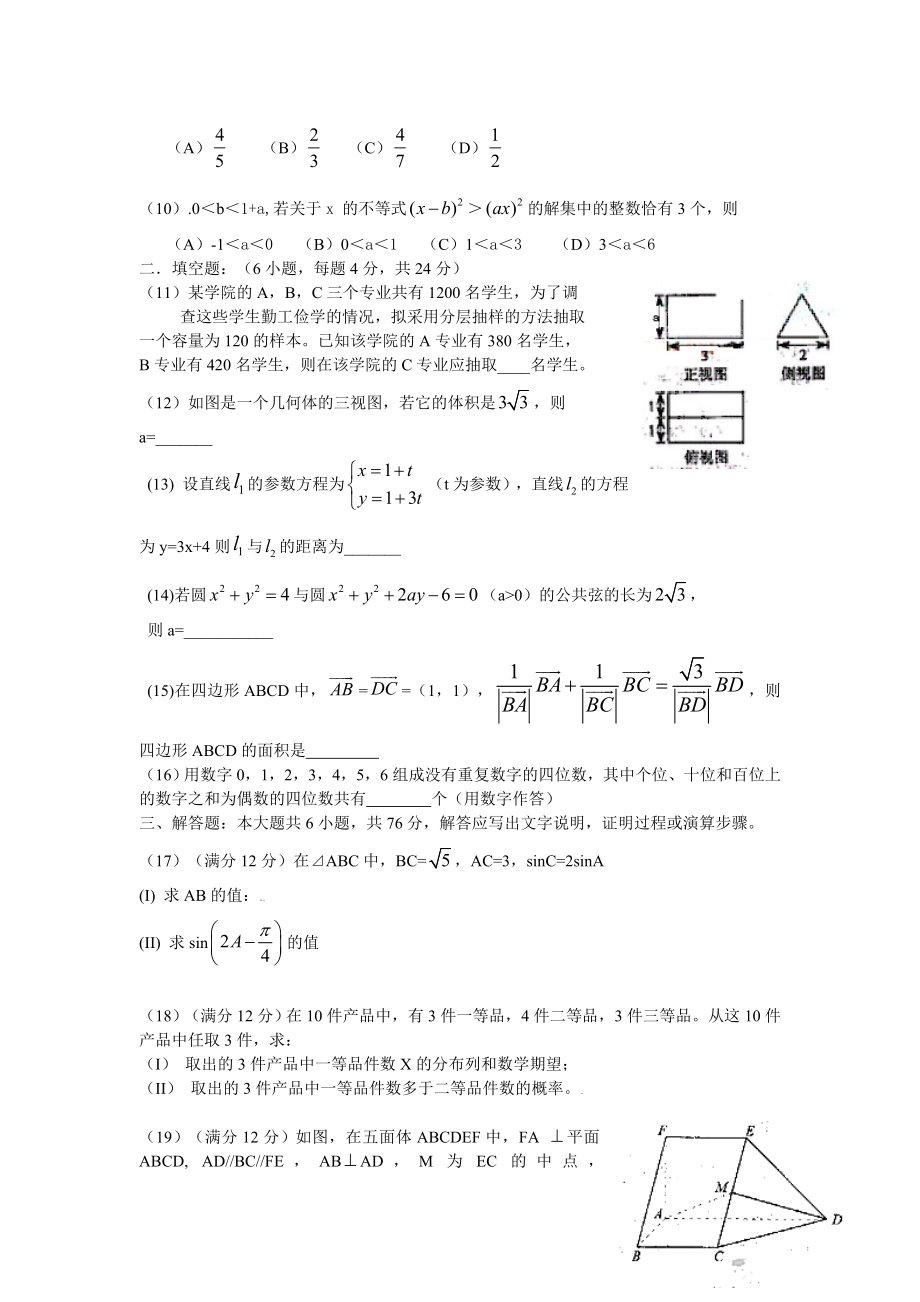 2009年高考理科数学试题(天津卷)及参考答案.docx_第3页