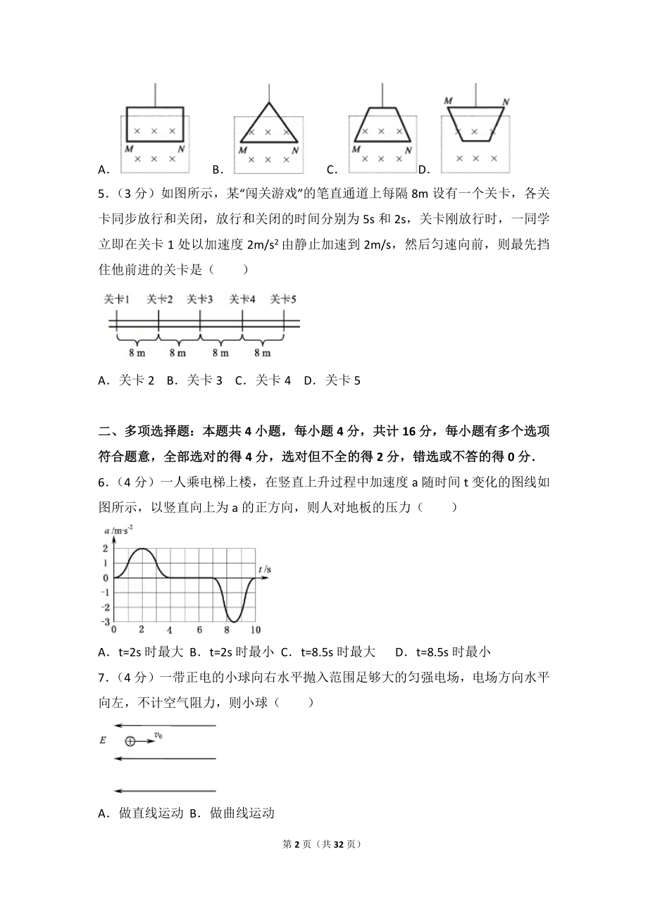 2015年江苏省高考物理试卷.doc_第2页