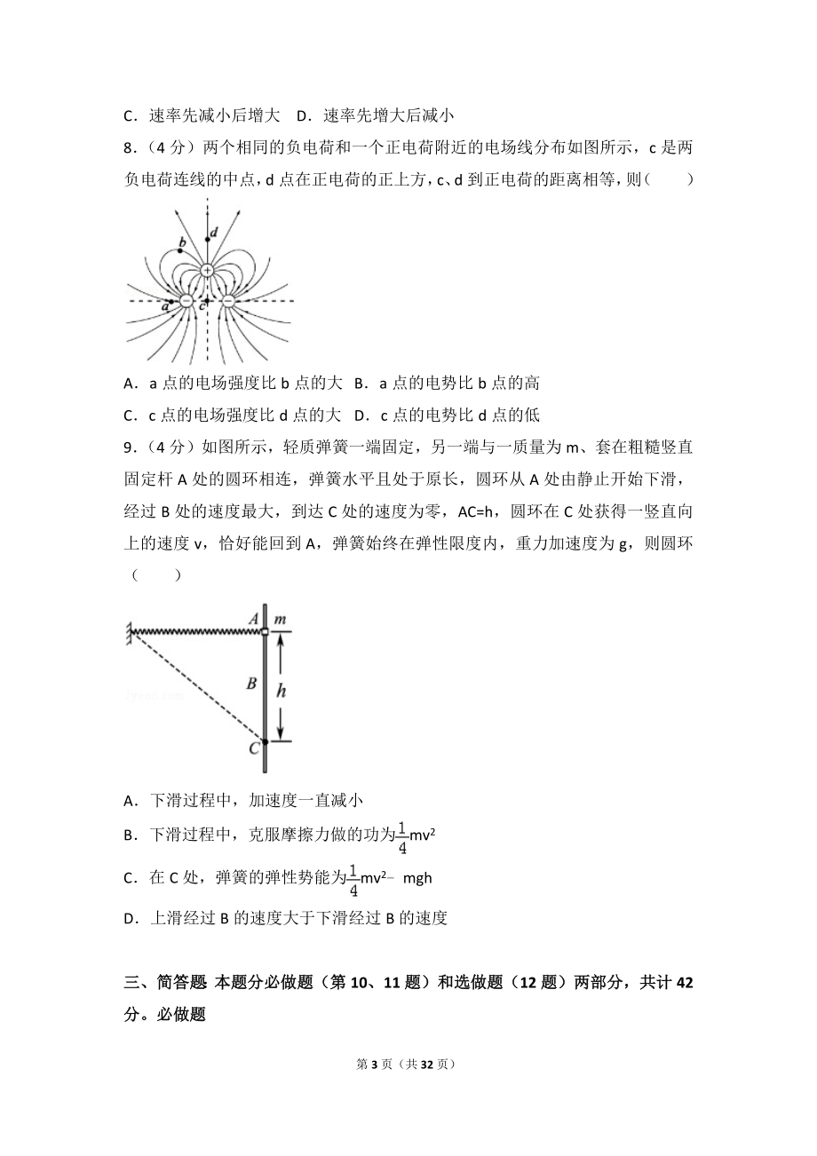 2015年江苏省高考物理试卷.doc_第3页