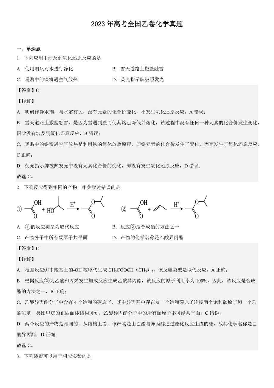 乙卷化学-解析 .docx_第1页