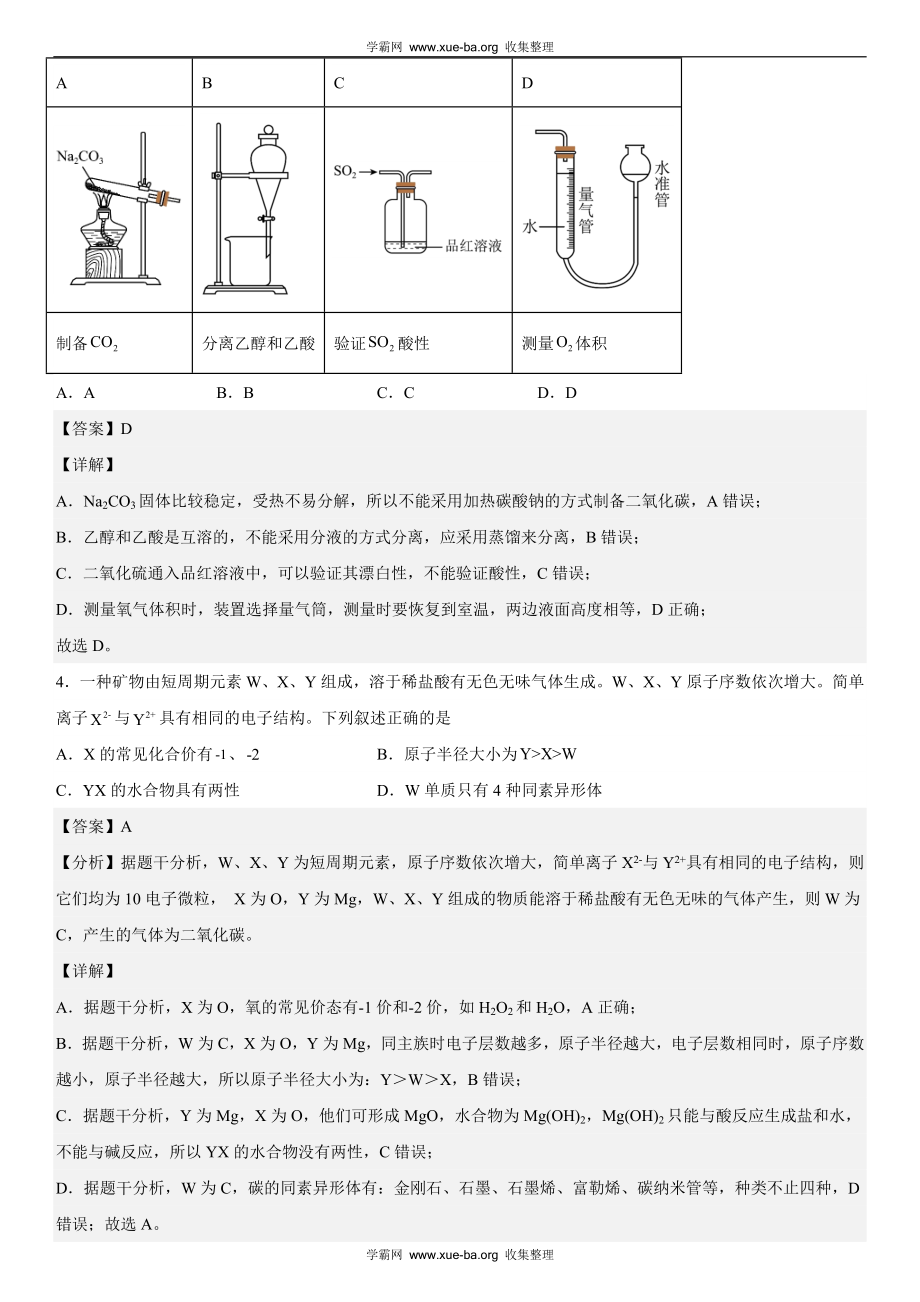 乙卷化学-解析 .docx_第2页