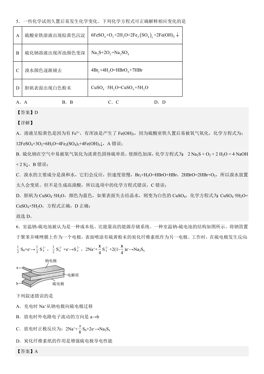 乙卷化学-解析 .docx_第3页