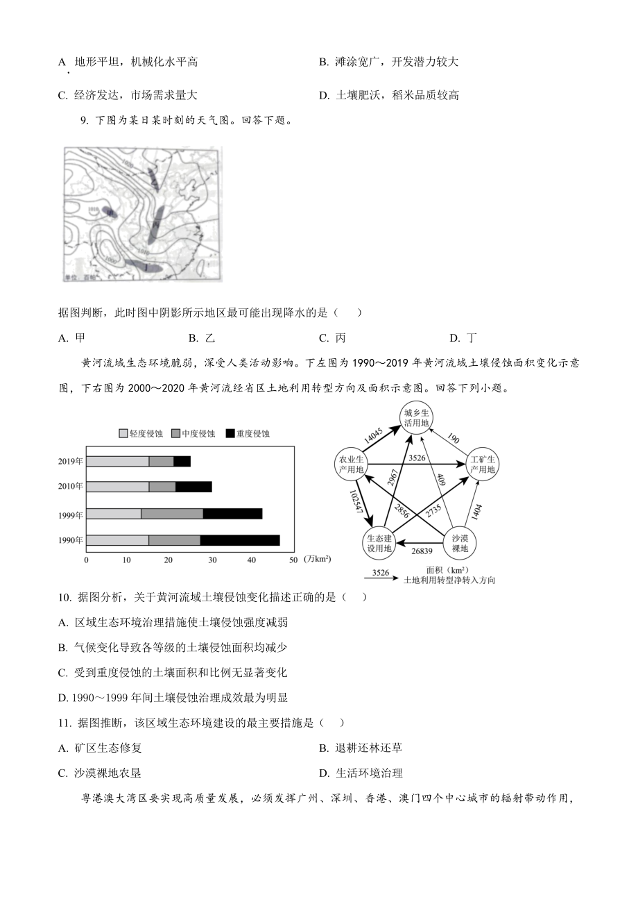 精品解析：2022年天津市普通高中学业水平等级性考试地理试题（原卷版）.docx_第3页