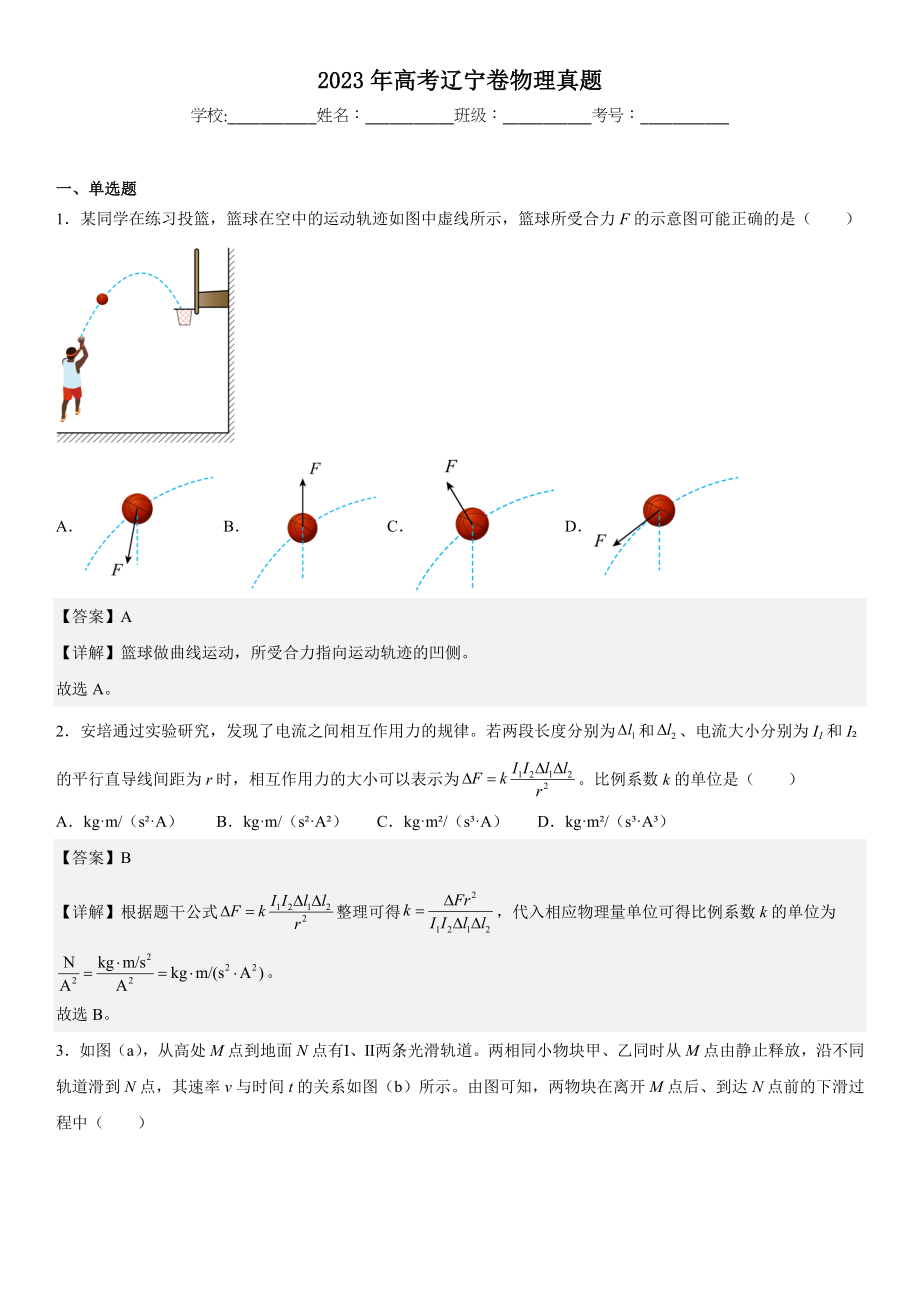 辽宁物理-解析 .docx_第1页