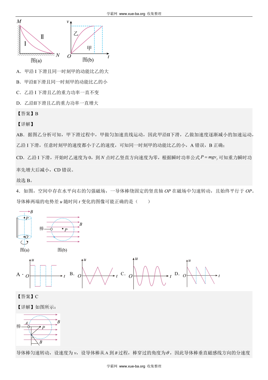 辽宁物理-解析 .docx_第2页