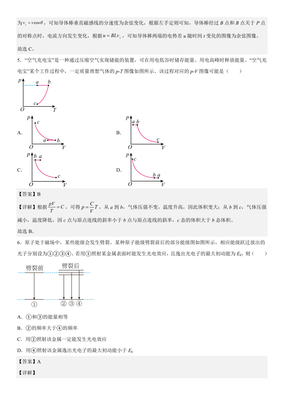 辽宁物理-解析 .docx_第3页