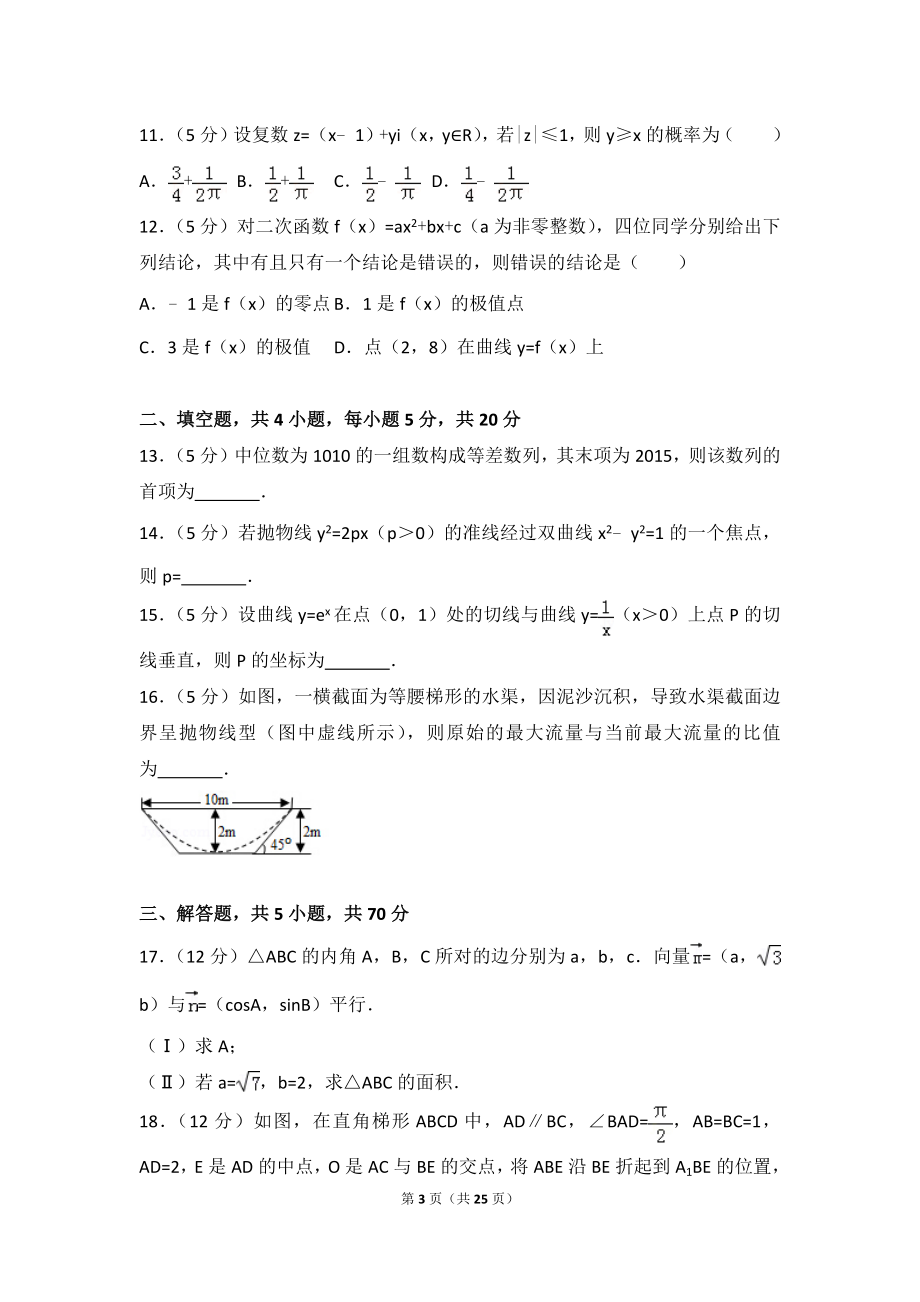 2015年陕西省高考数学试卷（理科）.doc_第3页