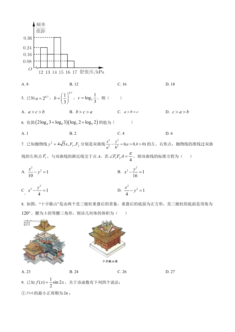 精品解析：2022年新高考天津数学高考真题（原卷版）（www.ximiyu.com）.docx_第2页