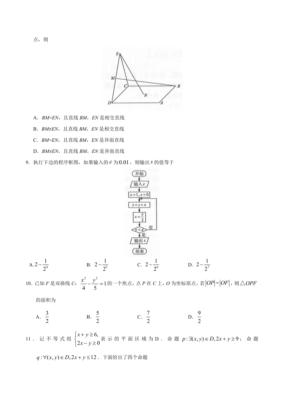 （精校版）2019年全国卷Ⅲ文数高考试题文档版（含答案）.doc_第2页