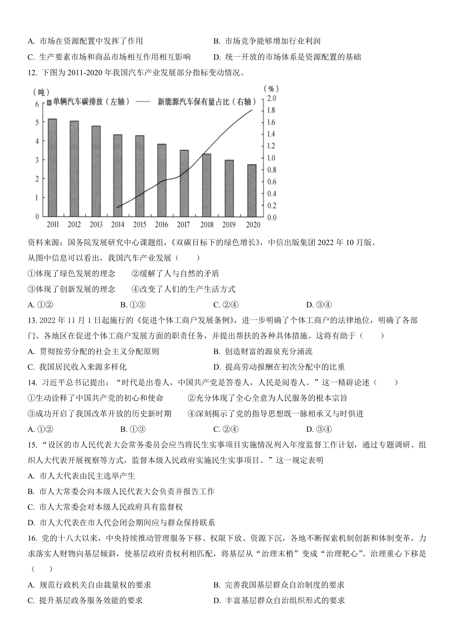 浙江政治（1月）-试题 .docx_第2页