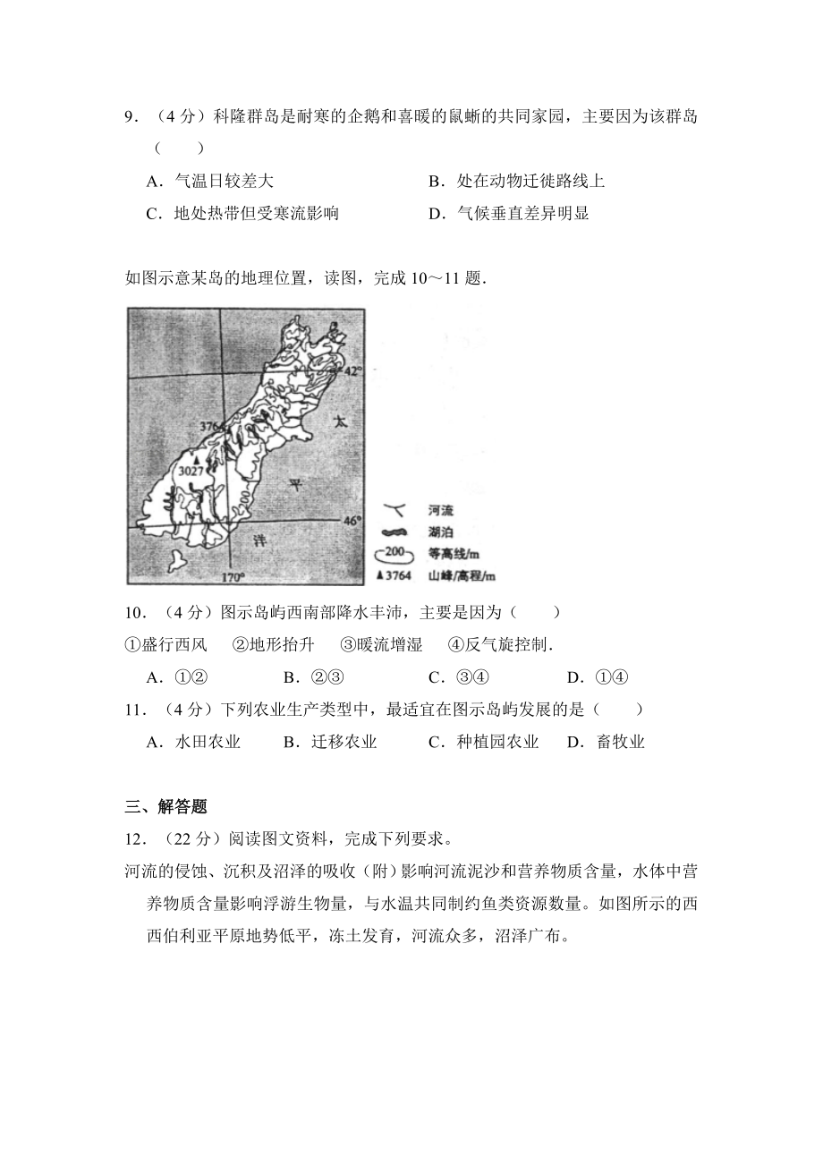 2014年全国统一高考地理试卷（新课标ⅱ）（含解析版）.doc_第3页