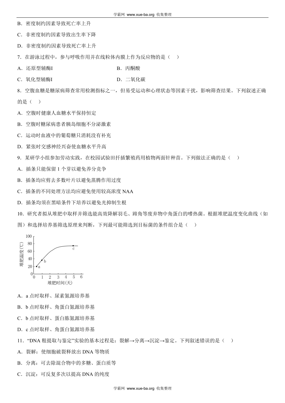 广东生物-试题 .docx_第2页