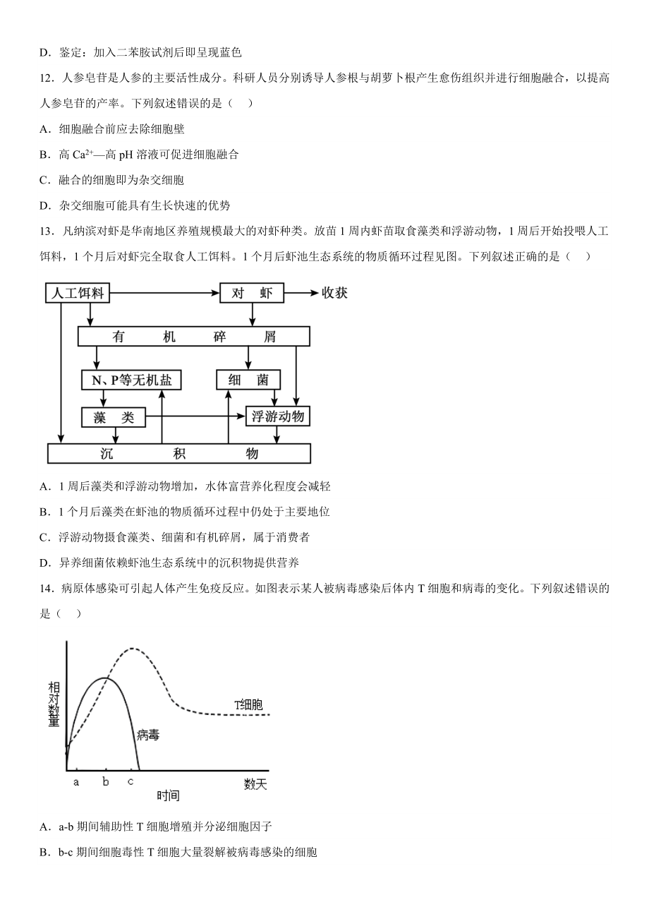 广东生物-试题 .docx_第3页