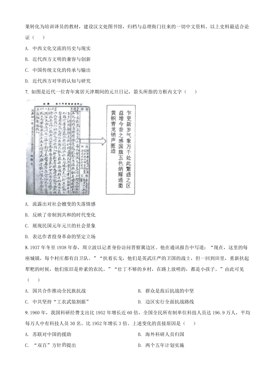 精品解析：2022年新高考湖北历史高考真题（原卷版）.docx_第2页