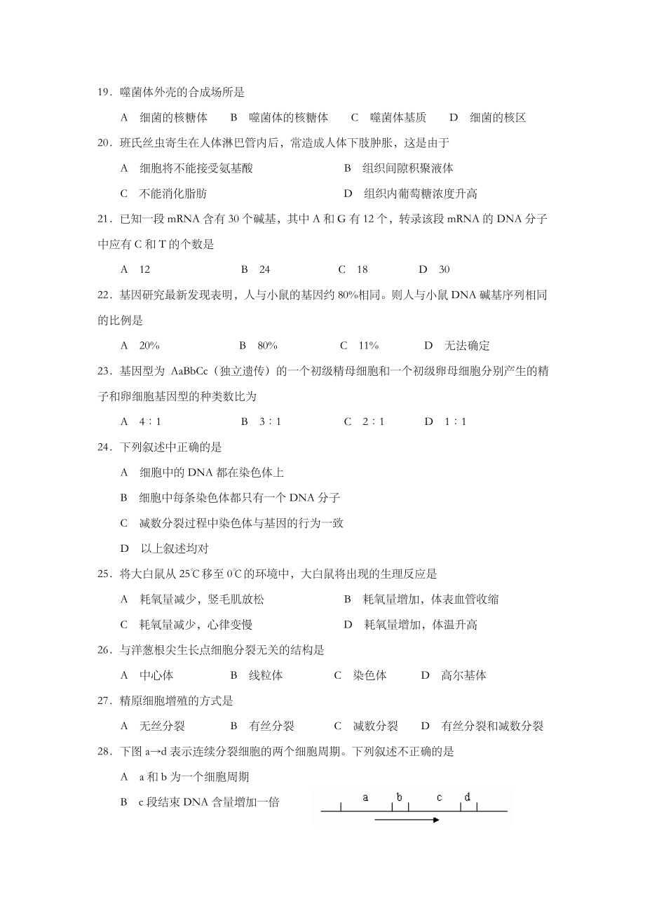 2002年上海市高中毕业统一学业考试生物试卷（原卷版）.doc_第3页