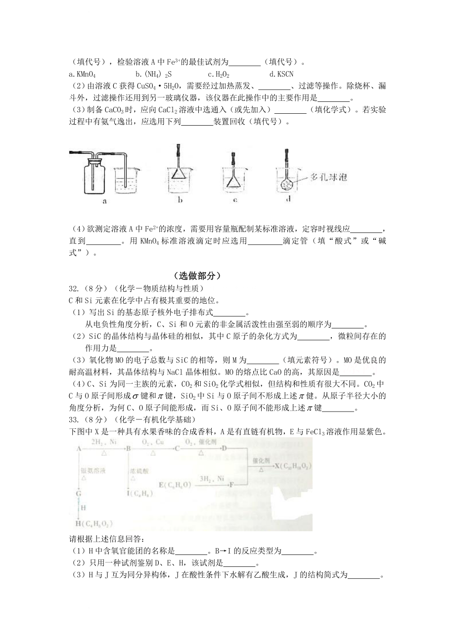 2009年高考真题 化学(山东卷)（原卷版）.doc_第3页