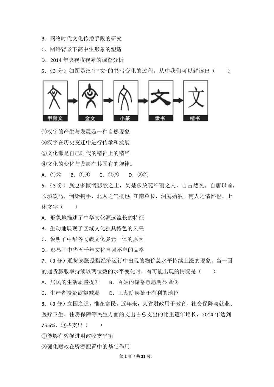 2015年福建省高考政治试卷.doc_第2页