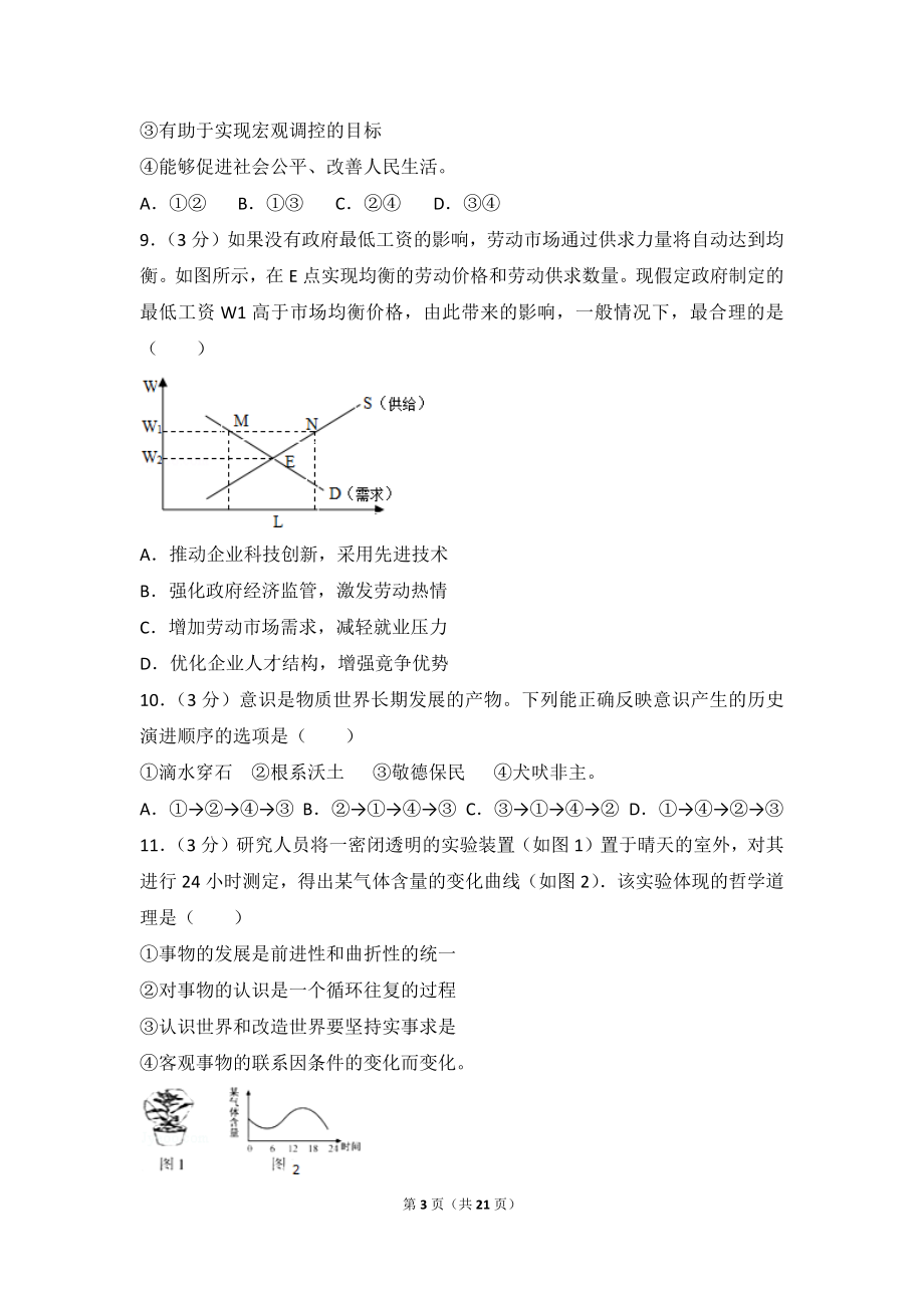 2015年福建省高考政治试卷.doc_第3页