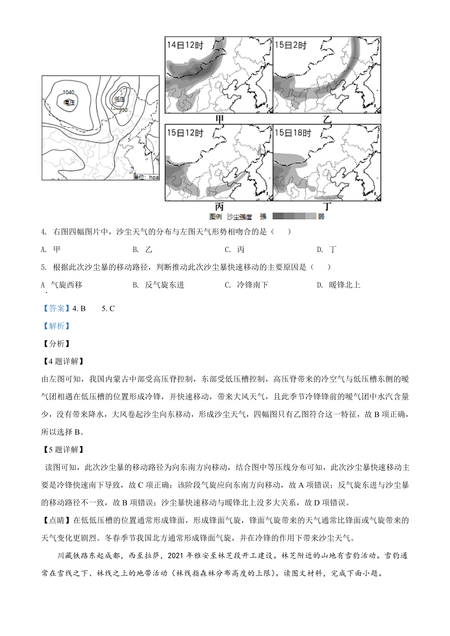 2021年天津市高考地理试卷解析版 .doc_第3页