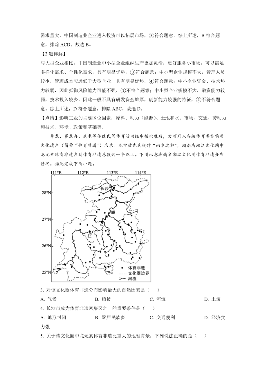 精品解析：2022年湖南普通高中学业水平选择性考试地理试题（解析版）.docx_第2页