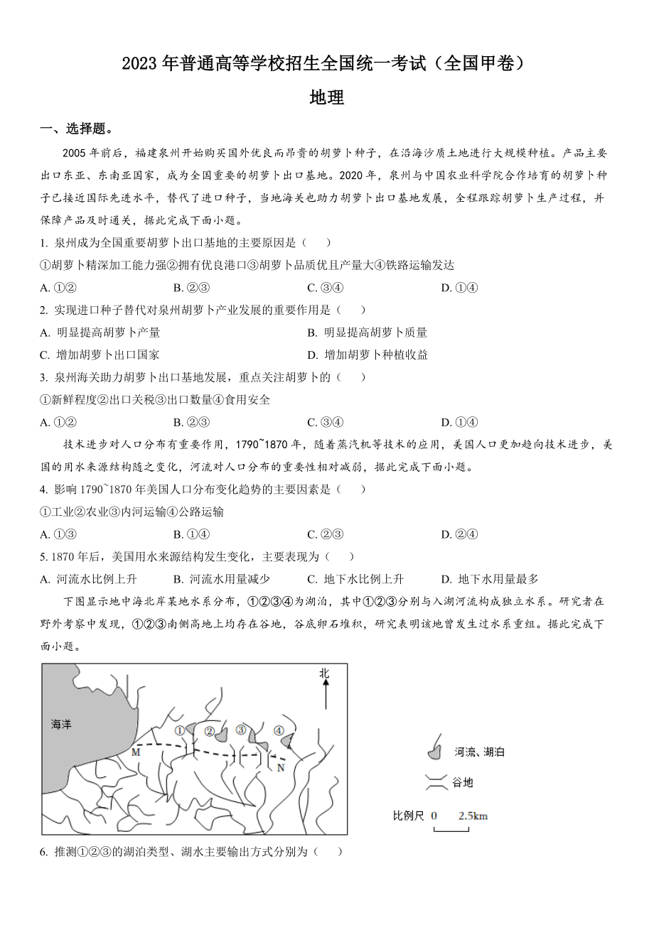 甲卷地理-试题 .docx_第1页