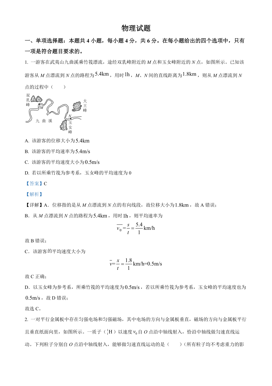 精品解析：2021年福建省普通高中学业水平选择性考试物理试题（福建新高考）（解析版）.docx_第1页