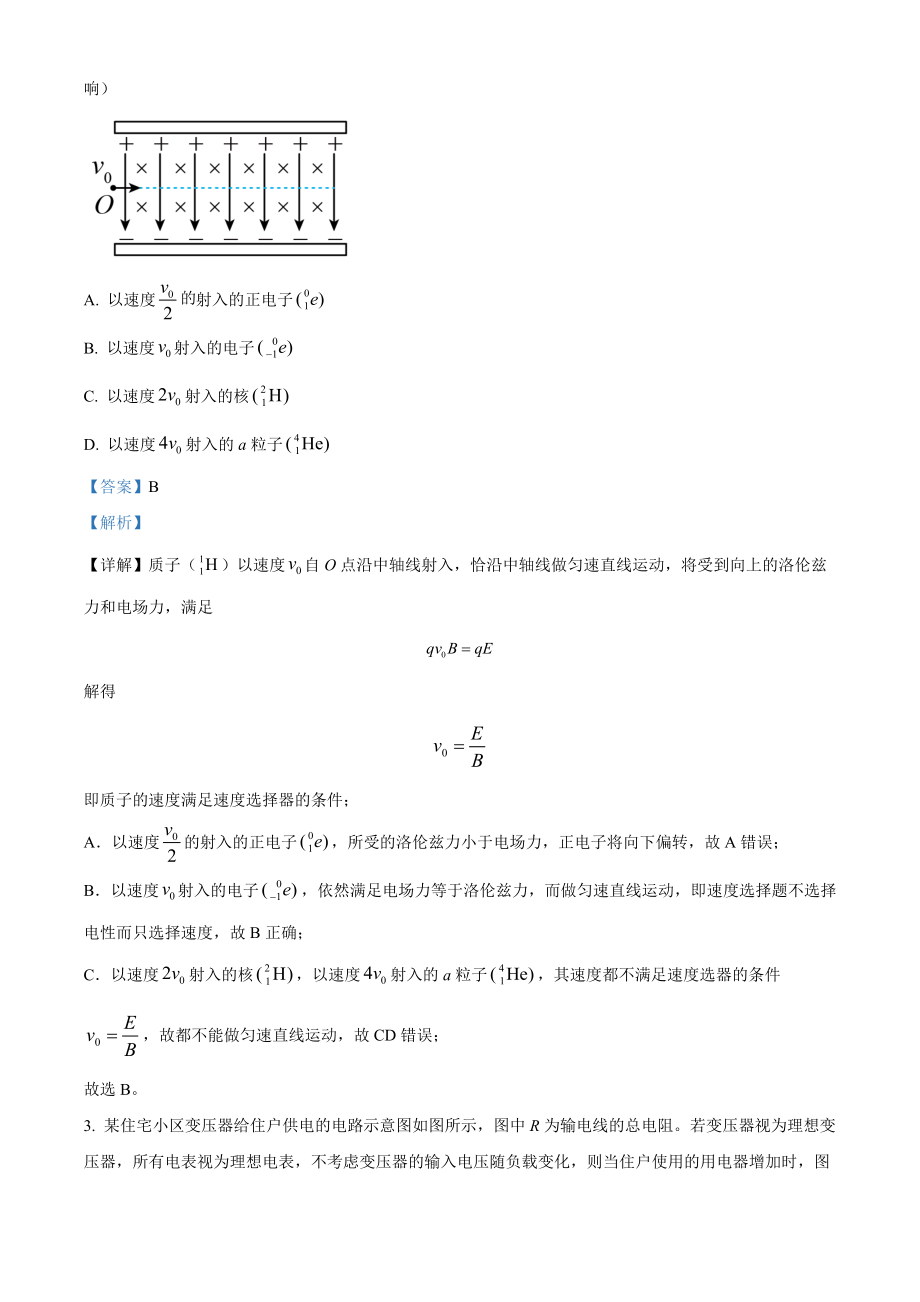 精品解析：2021年福建省普通高中学业水平选择性考试物理试题（福建新高考）（解析版）.docx_第2页