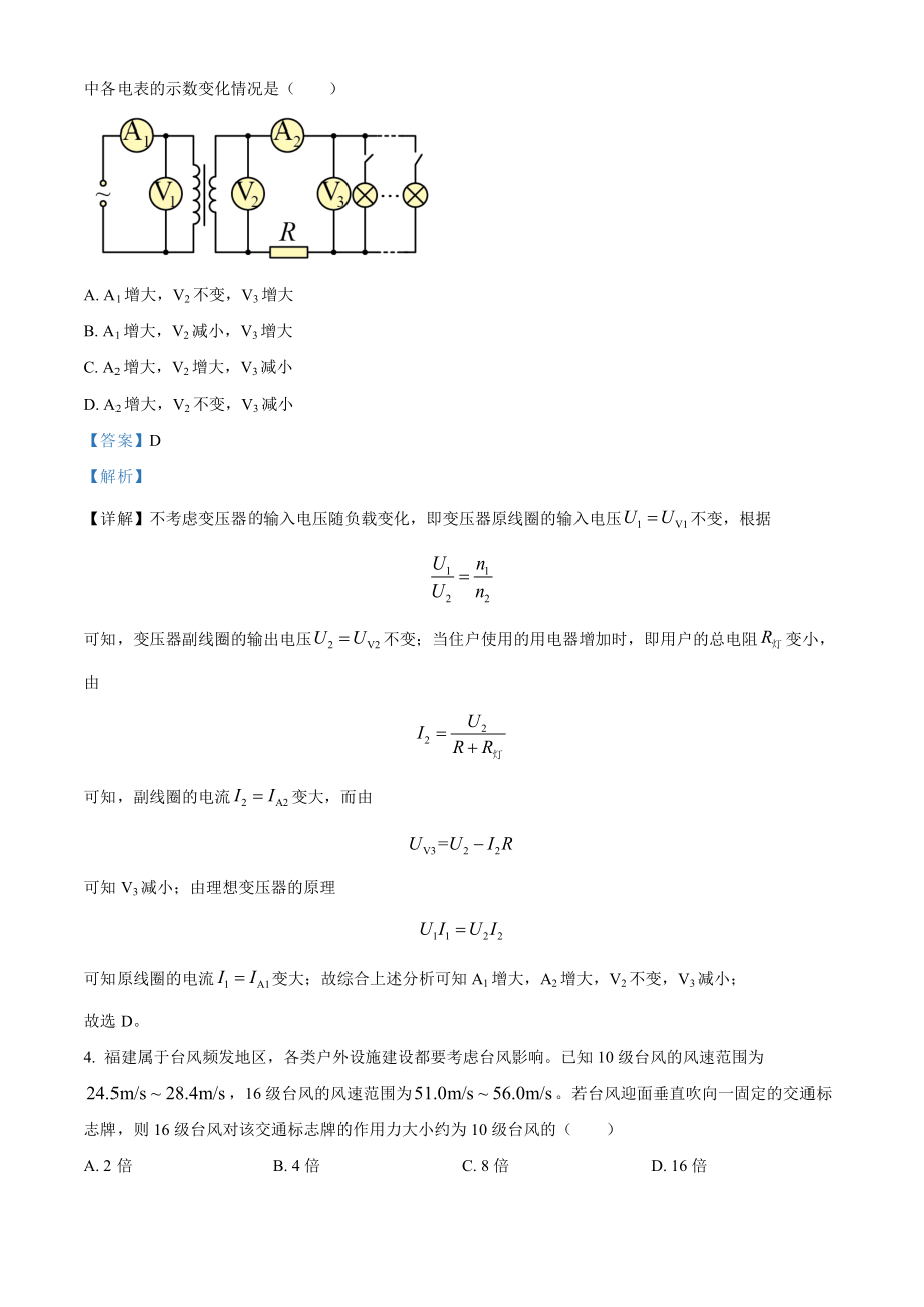 精品解析：2021年福建省普通高中学业水平选择性考试物理试题（福建新高考）（解析版）.docx_第3页