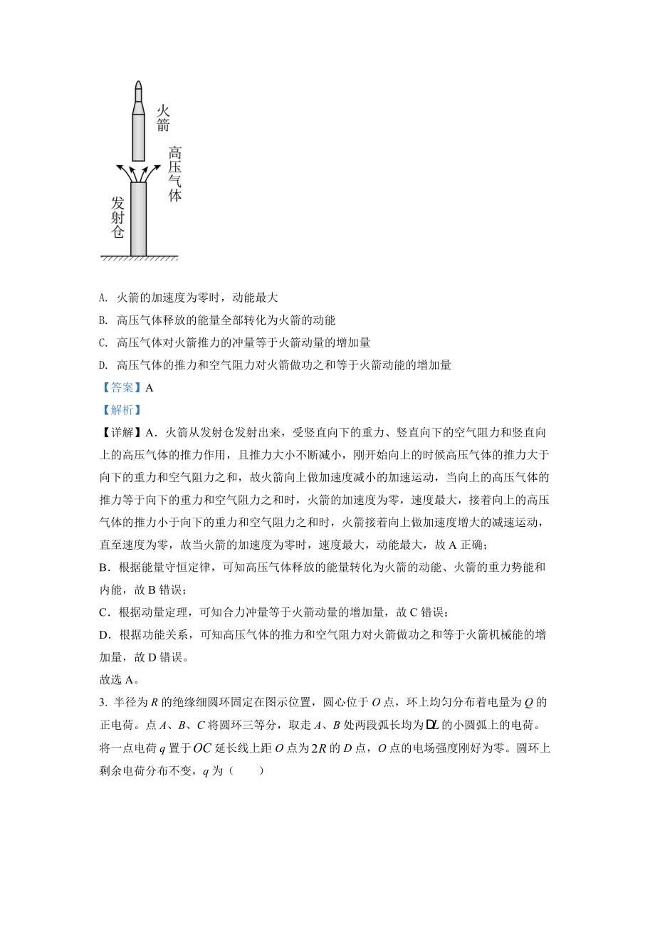 精品解析：2022年全国统一高考山东卷物理试题（解析版）（www.ximiyu.com）.docx_第2页