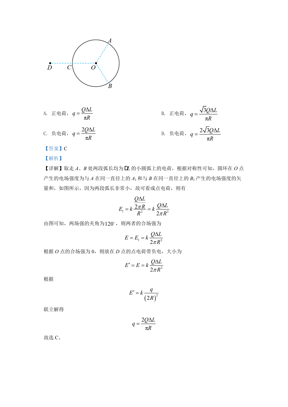 精品解析：2022年全国统一高考山东卷物理试题（解析版）（www.ximiyu.com）.docx_第3页