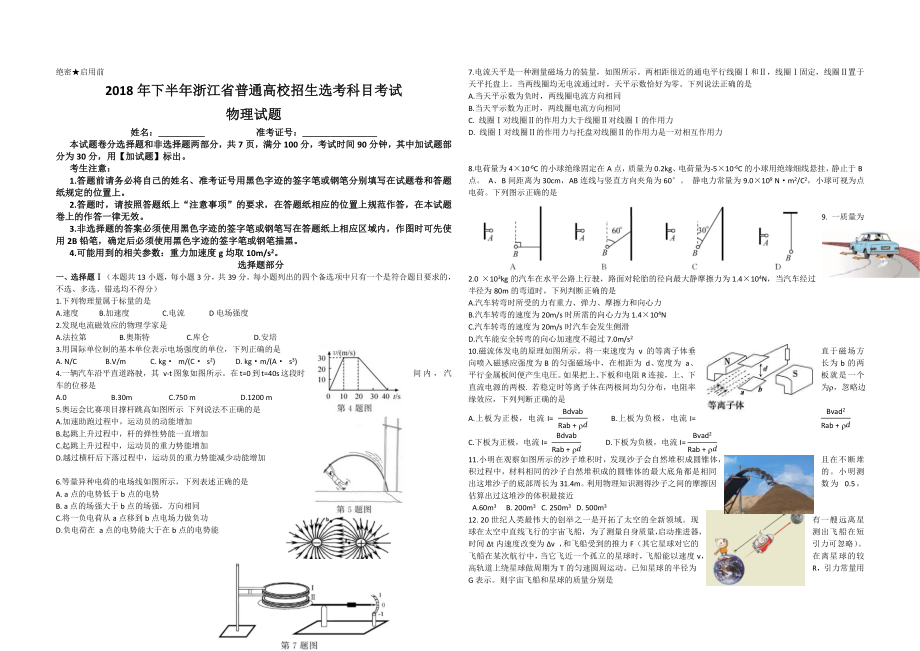 2018年浙江省高考物理【11月】（含解析版）（www.ximiyu.com）.docx_第1页