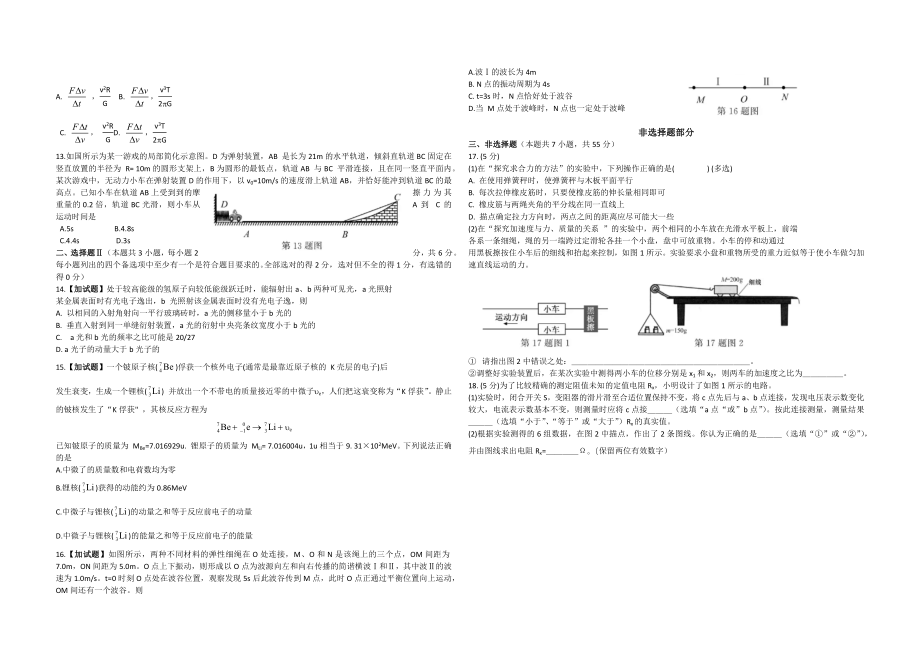 2018年浙江省高考物理【11月】（含解析版）（www.ximiyu.com）.docx_第2页