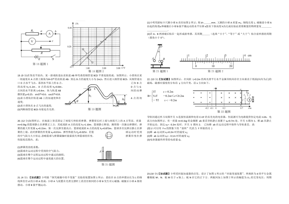 2018年浙江省高考物理【11月】（含解析版）（www.ximiyu.com）.docx_第3页