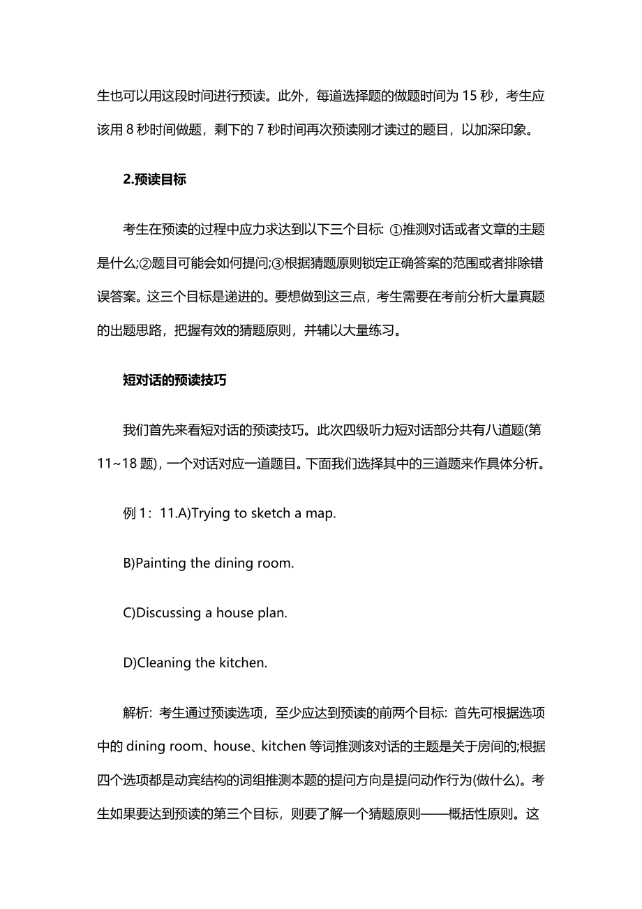 掌握预读技巧 巧做英语四级听力选择题.doc_第2页