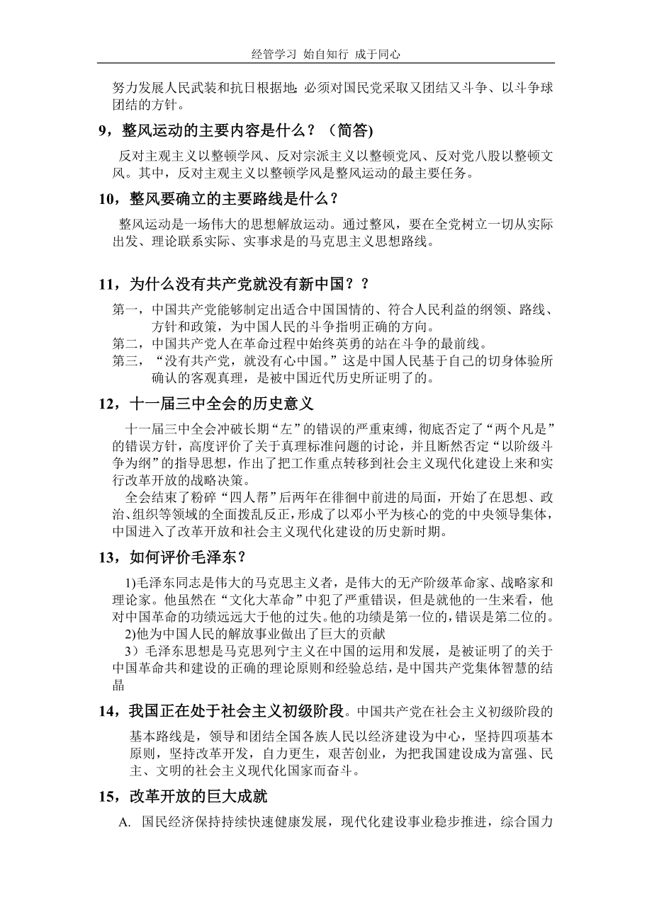 中国近现代史纲要复习知识要点.doc_第2页