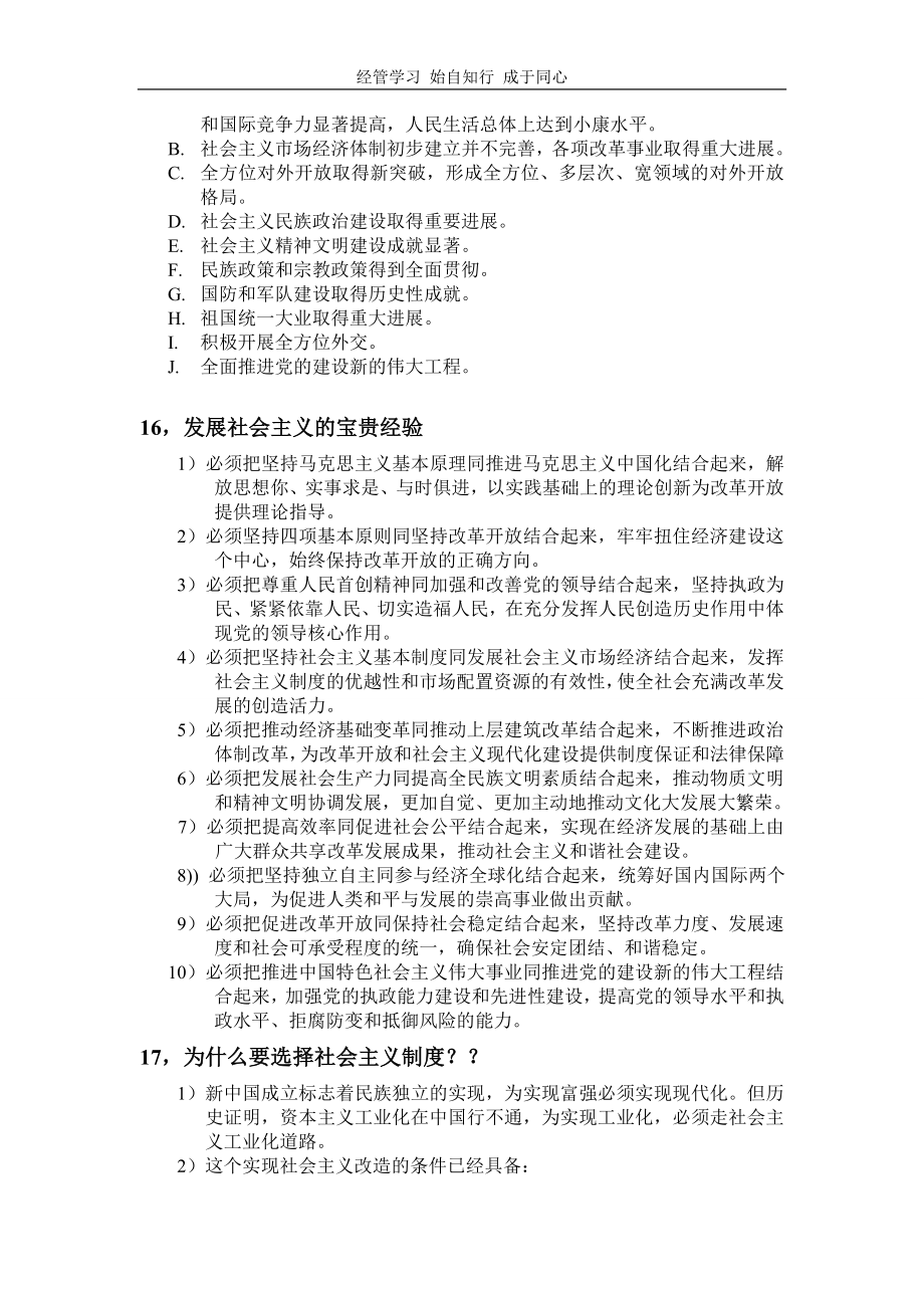 中国近现代史纲要复习知识要点.doc_第3页