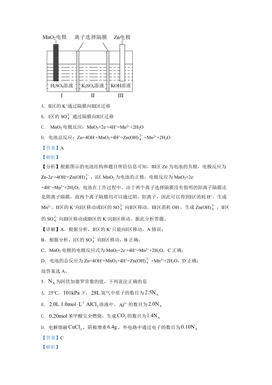 精品解析：2022年全国统一高考化学试卷（全国甲卷）（解析版）.docx_第3页