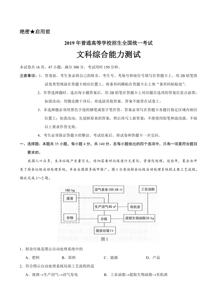 （精校版）2019年全国卷Ⅲ文综地理高考试题文档版（含答案）.doc_第1页