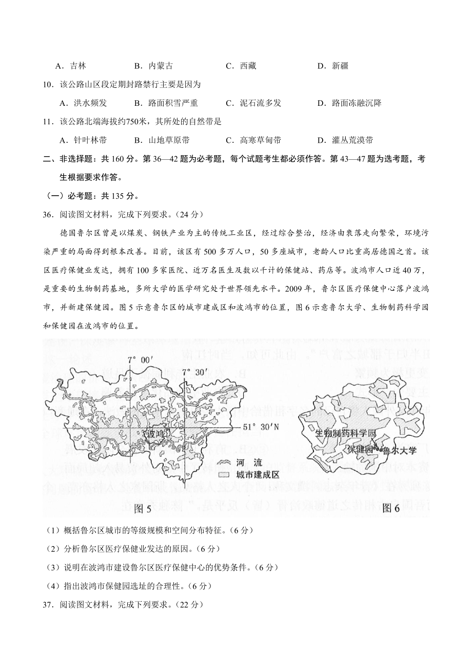 （精校版）2019年全国卷Ⅲ文综地理高考试题文档版（含答案）.doc_第3页