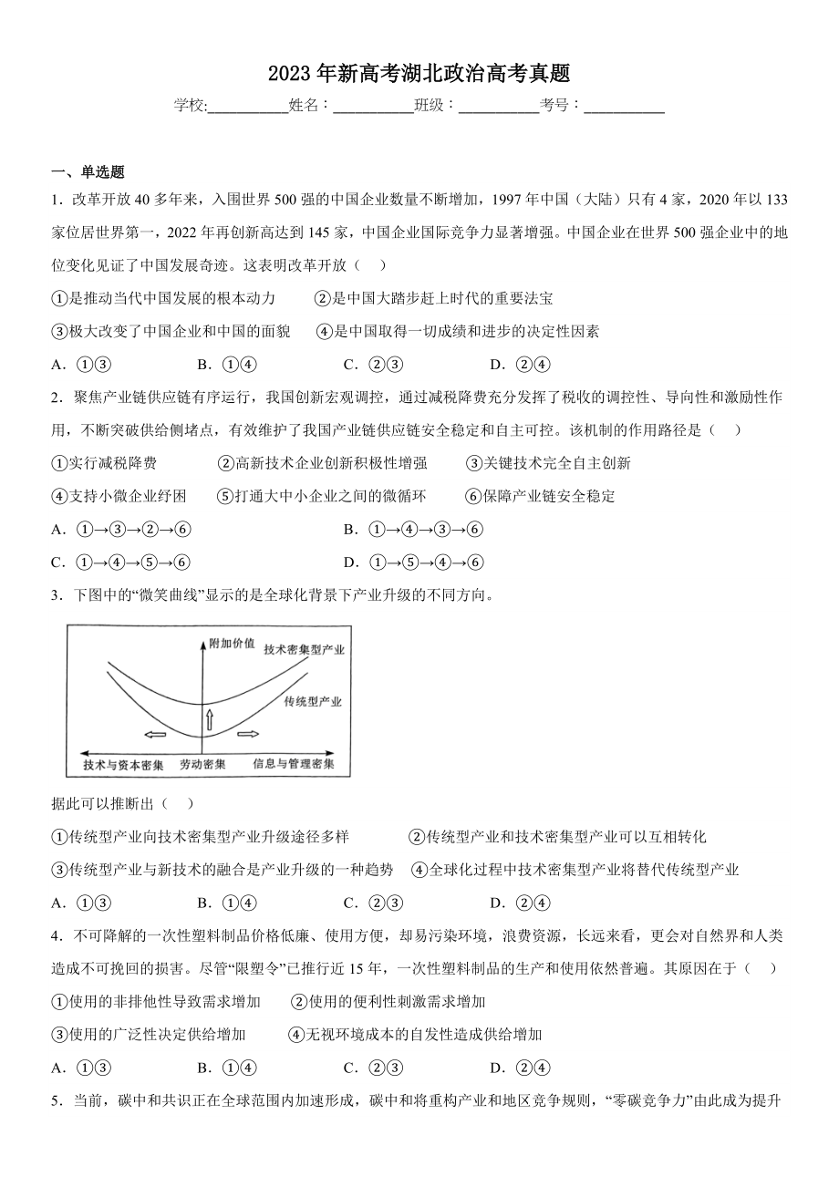 湖北政治-试题 .docx_第1页