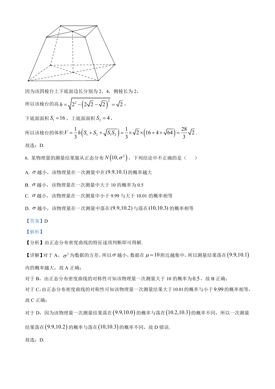 2021年全国新高考II卷数学试题（解析版）.doc_第3页