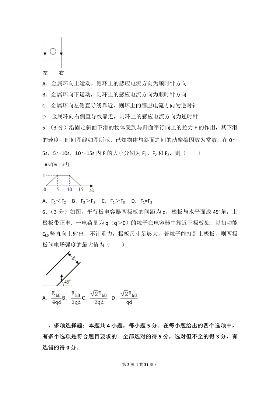 2016年海南省高考物理试卷.doc_第2页