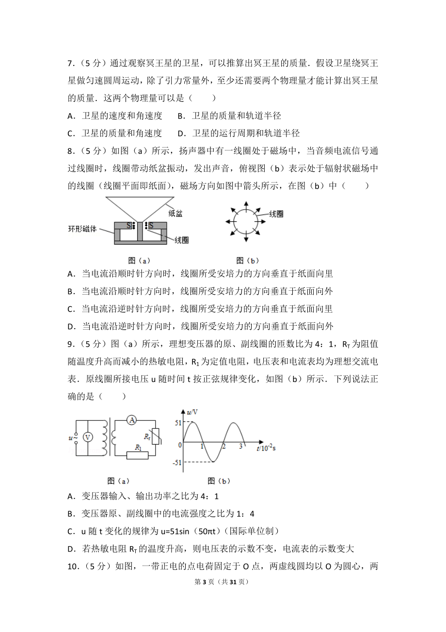 2016年海南省高考物理试卷.doc_第3页