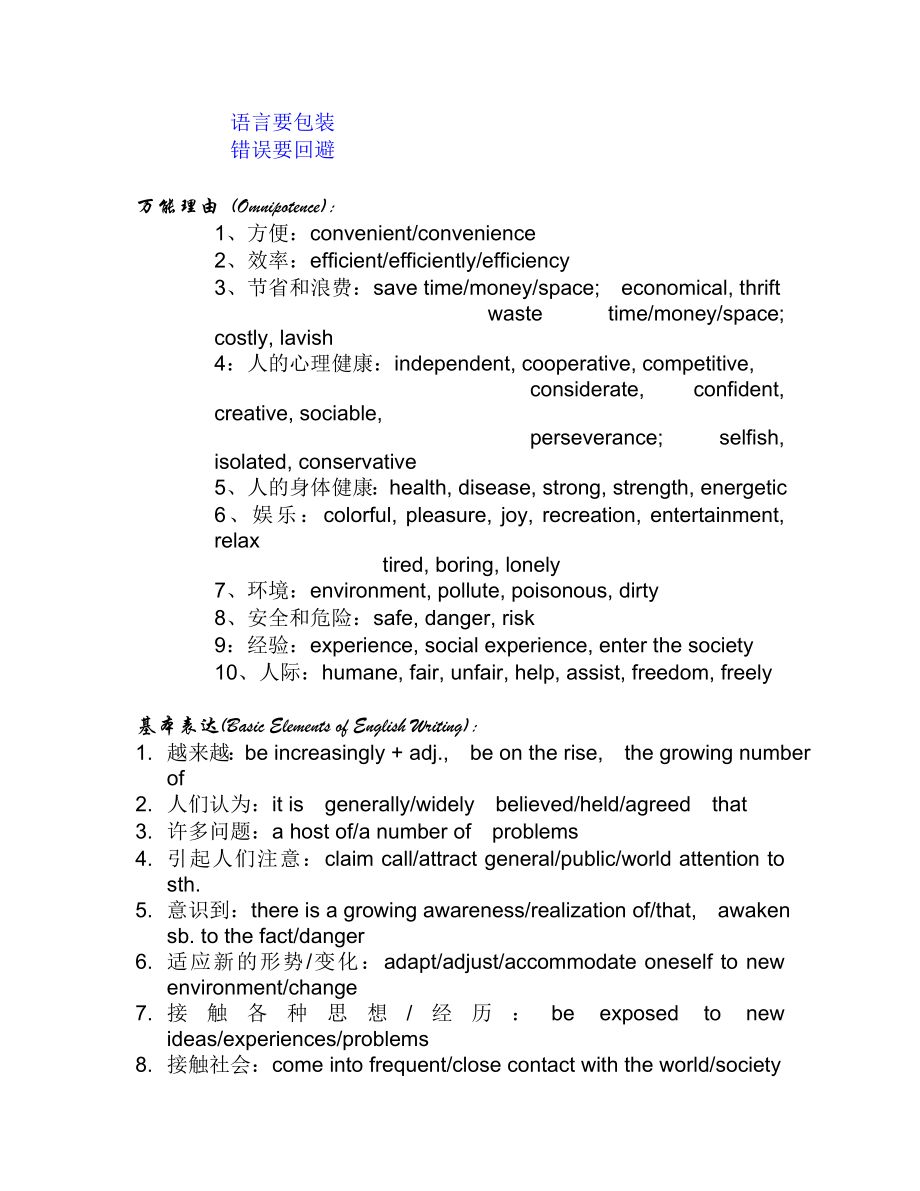 1精彩句型.doc_第2页