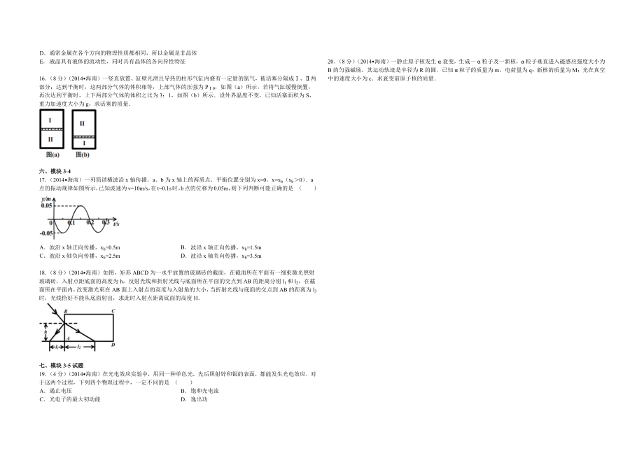 2014年海南高考物理试题及答案（www.ximiyu.com）.docx_第3页