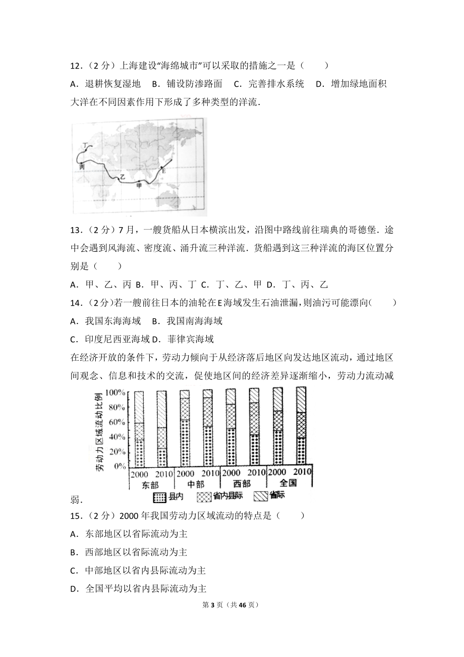 2016年上海市高考地理试卷.doc_第3页