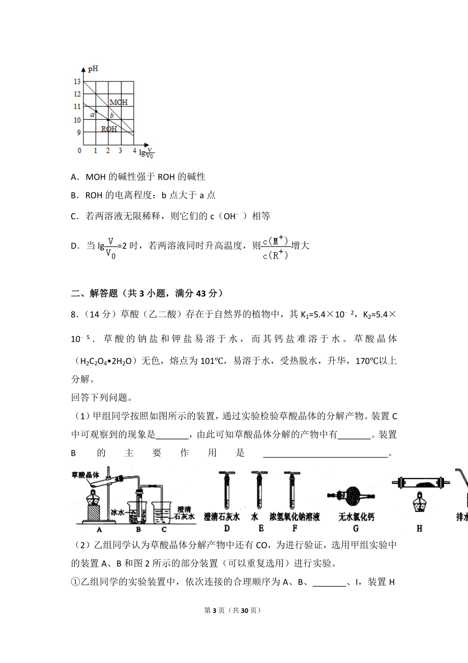 2015年全国统一高考化学试卷（新课标ⅰ）.doc_第3页